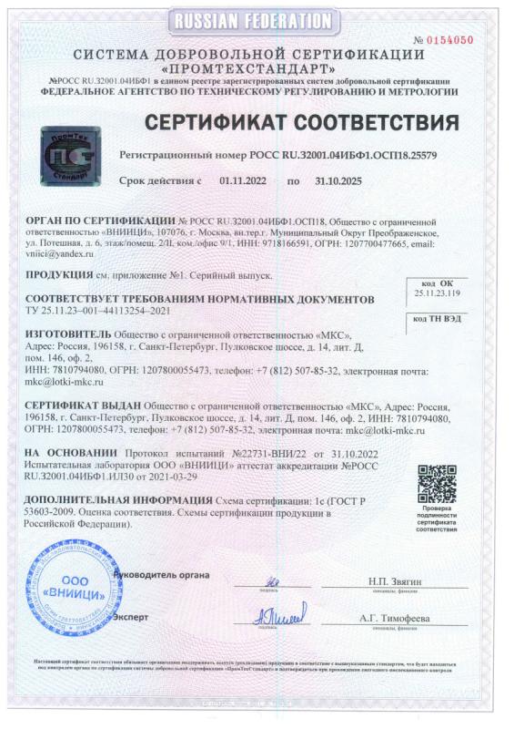 Сертификат соотвтествия